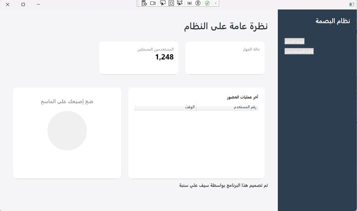 نظام البصمة الإلكترونية
